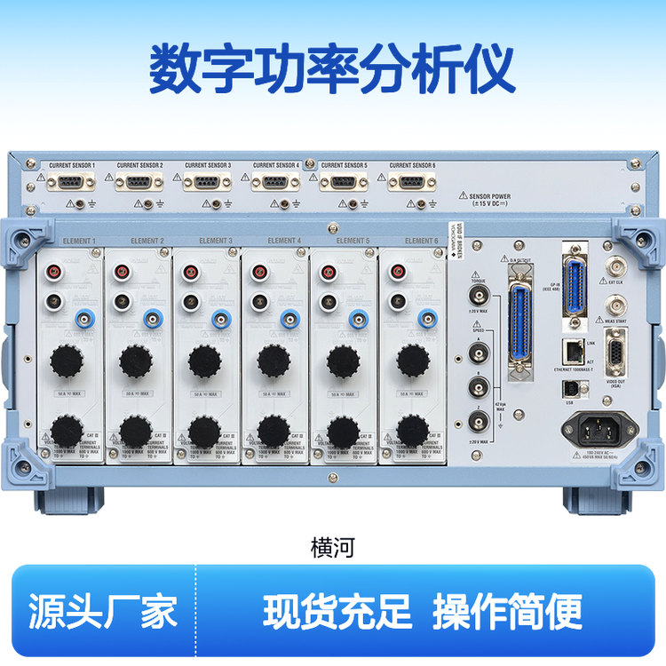 横河数字功率分析仪 现货充足 精准测量功率参数