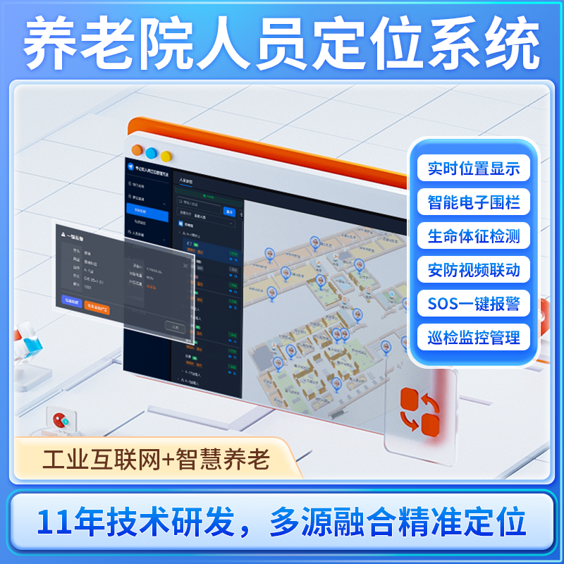 养老院人员定位系统实时定位显示生命体证检测SOS一键报警