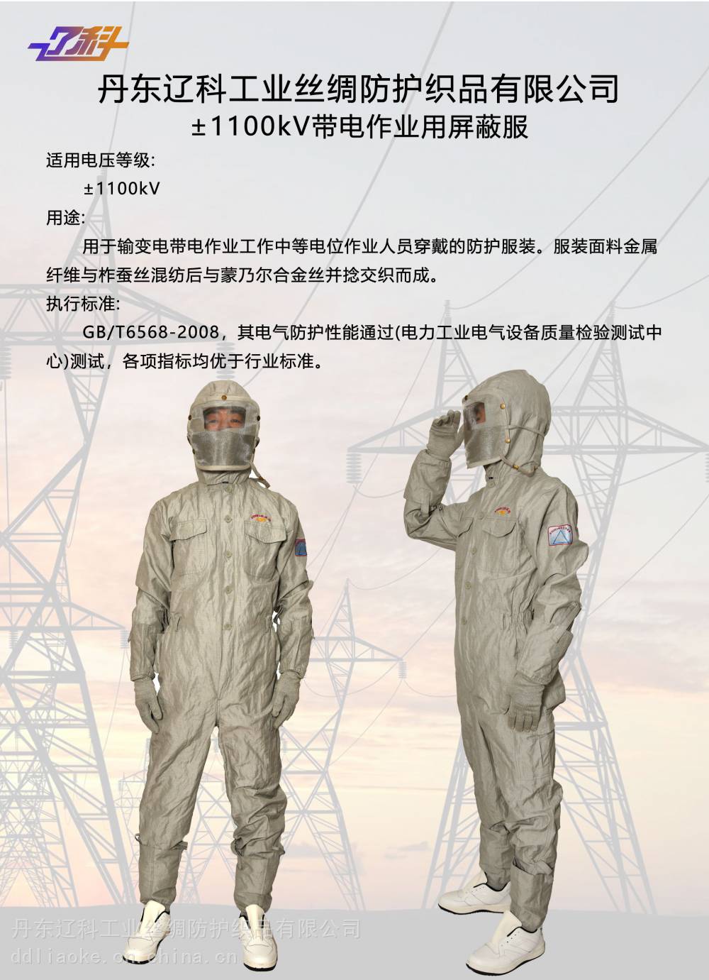 供应丹东辽科屏蔽服±1100kV屏蔽服连体带电作业屏蔽服