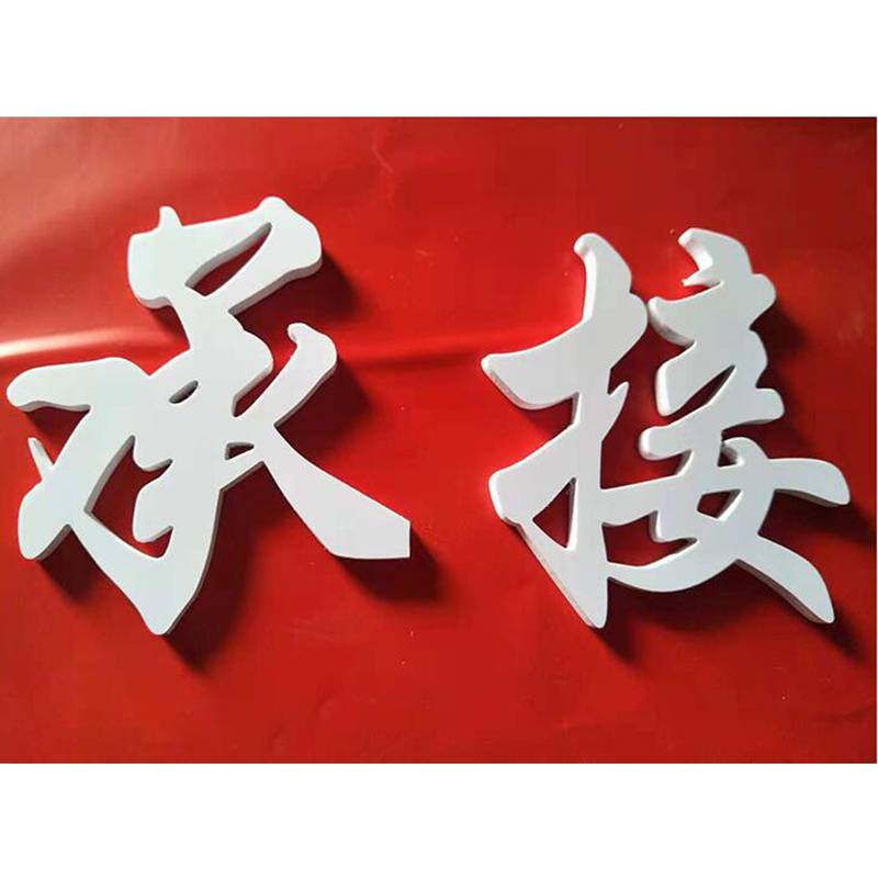 常州亚克力3d立体logo定做背景墙雕刻pvc雪弗板门头广告字体招牌定制