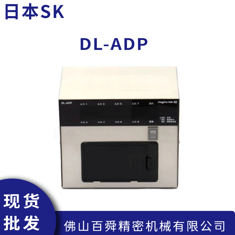 日本SK新泻精机 水平仪数据收集转换器 DL-ADP原装