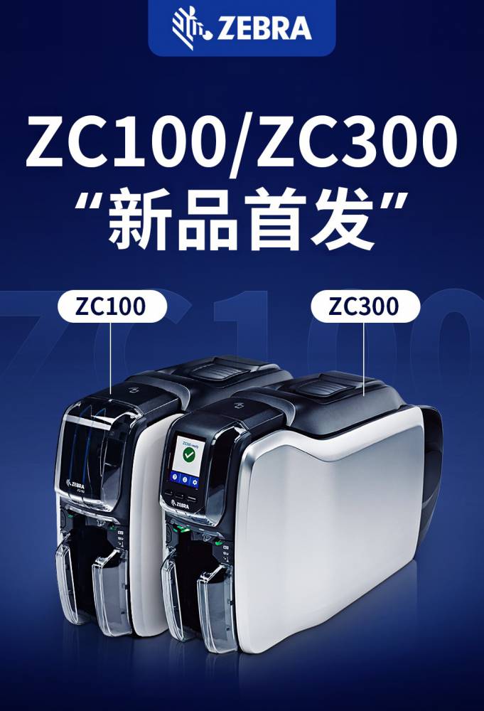 ZC300单双面证卡打印机 工作证彩色色带打印机 双面证卡打印机