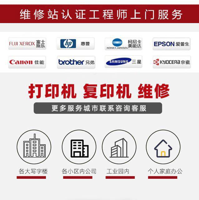 济南打印机维修上门电话=济南打印机维修上门电话多少