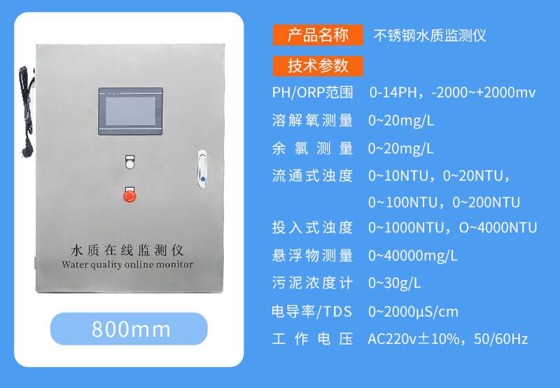 安洁ＡＪ－ＳＺＪＣ－408 水质在线监测仪 监测ＰＨ余氯ORP温度