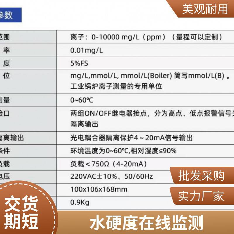 水硬度测试仪 水硬度传感器测试仪 水样钙镁离子总浓度探头测试仪