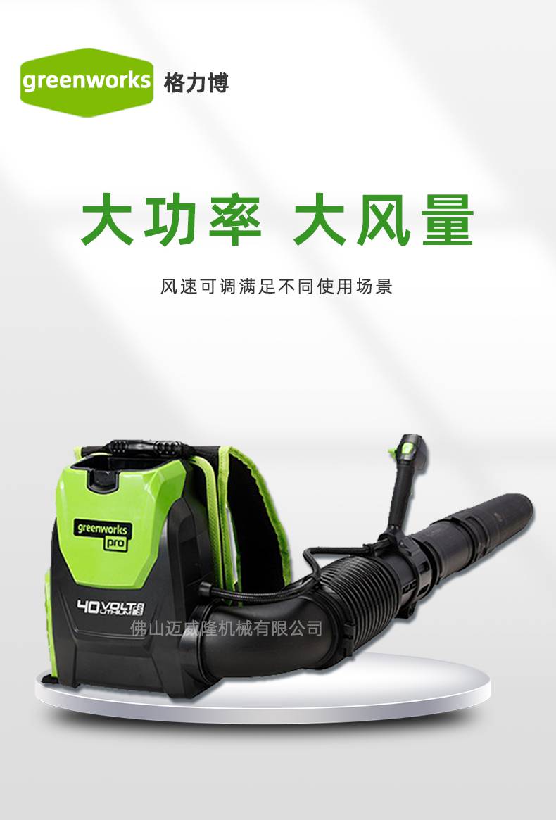 40v格力博greenworks背负式吹风机blf446锂电设计大棚吹雪机道路吹渣