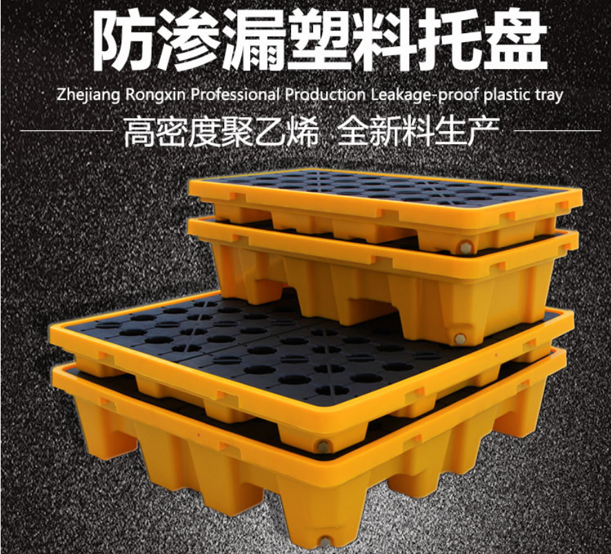 防渗漏托盘油桶防泄漏托盘化学品防渗塑料平台机油桶盛漏卡板
