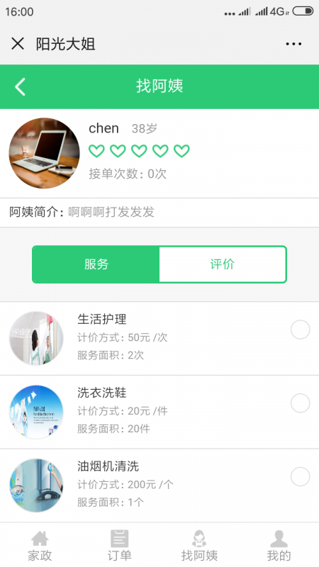 易游娱乐- 易游体育官网- 易游体育APP家政中介费收费标准