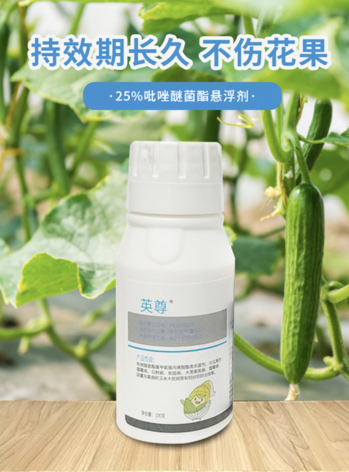 中新科农英尊25吡唑醚菌酯杀菌剂100g