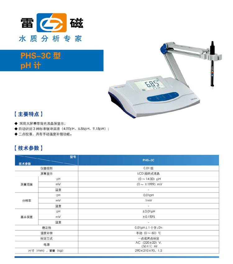 雷磁ph计phs3c说明书=雷磁ph计phs3c故障判断