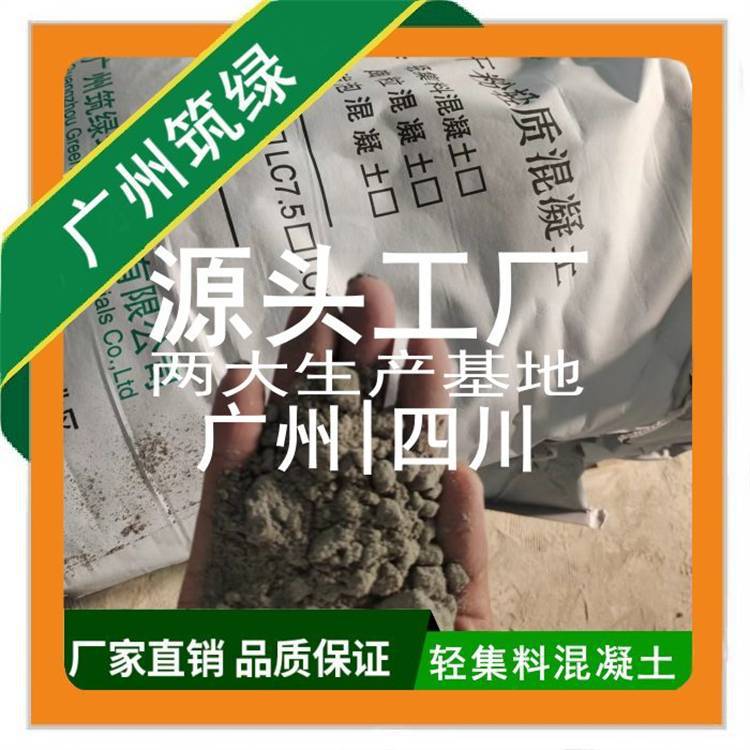 筑绿品牌珠.海轻集料混凝土多.少钱一立方轻骨料lc10轻集料混泥土