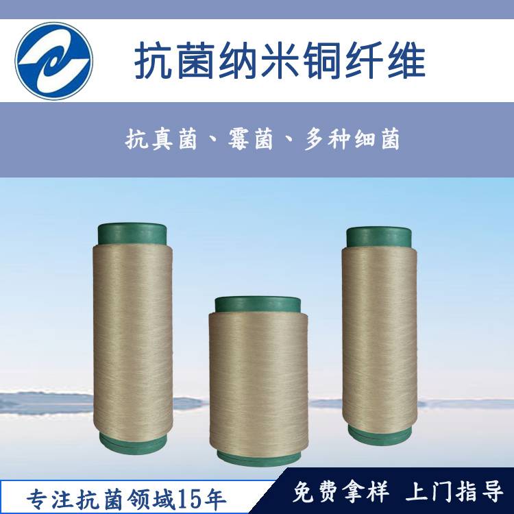 防霉围巾专用纳米铜纱线