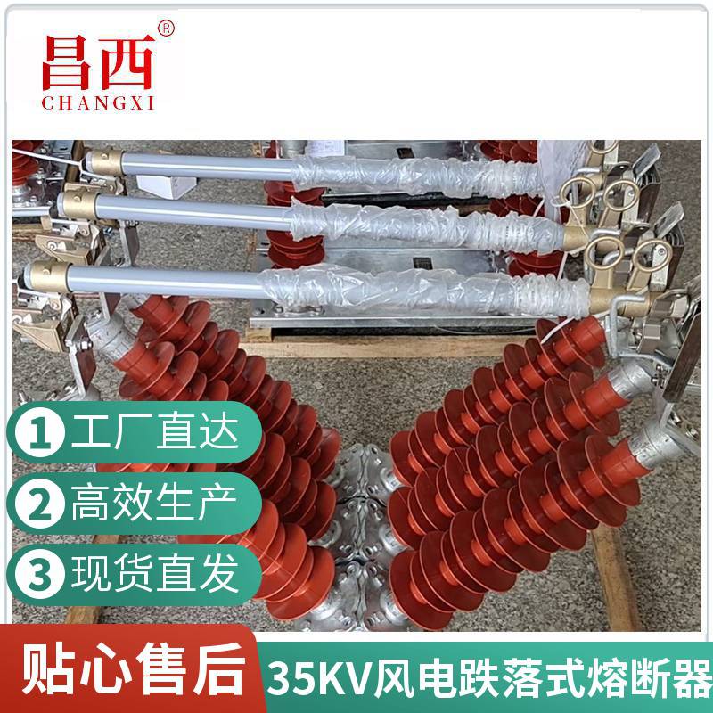 35KV防风型跌落式熔断器风电PRWG2-35/200发货快