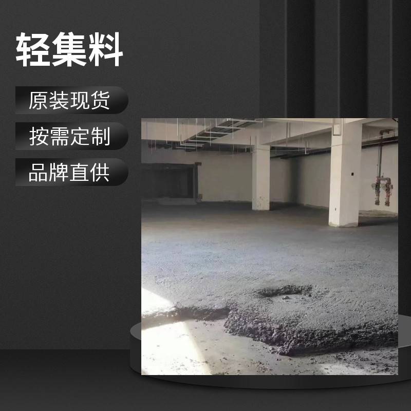 室内垫层轻集料混凝土 可指导施工 矗诚生产保温轻集料混凝土