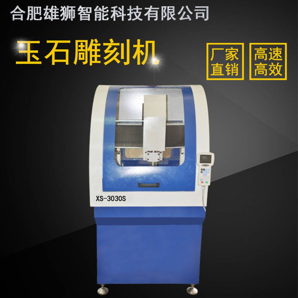 xs3030s翡翠雕刻机小型玉石雕刻机玉石切割开料机