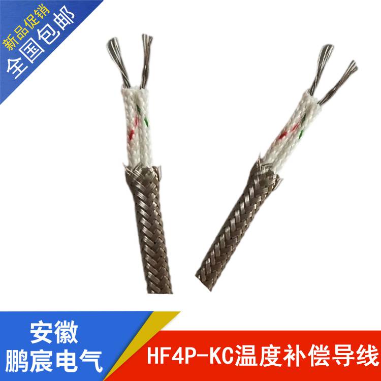 鹏宸电气 热电偶用补偿电缆 耐高温补偿导线 HF4P-KC