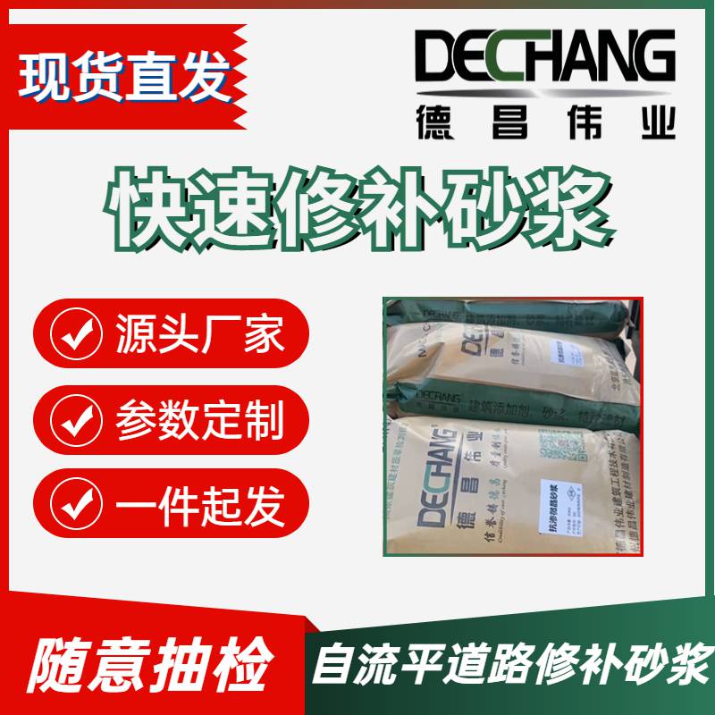 快速修补砂浆 水泥路面翻新自流平修补材料 DC-3006