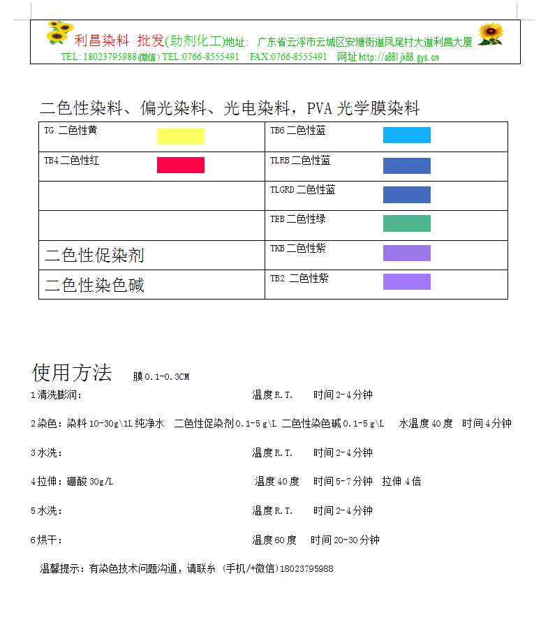 二色性染料 液晶染料 偏光片染料 光电染料 光电膜染料 PVA光学膜染料
