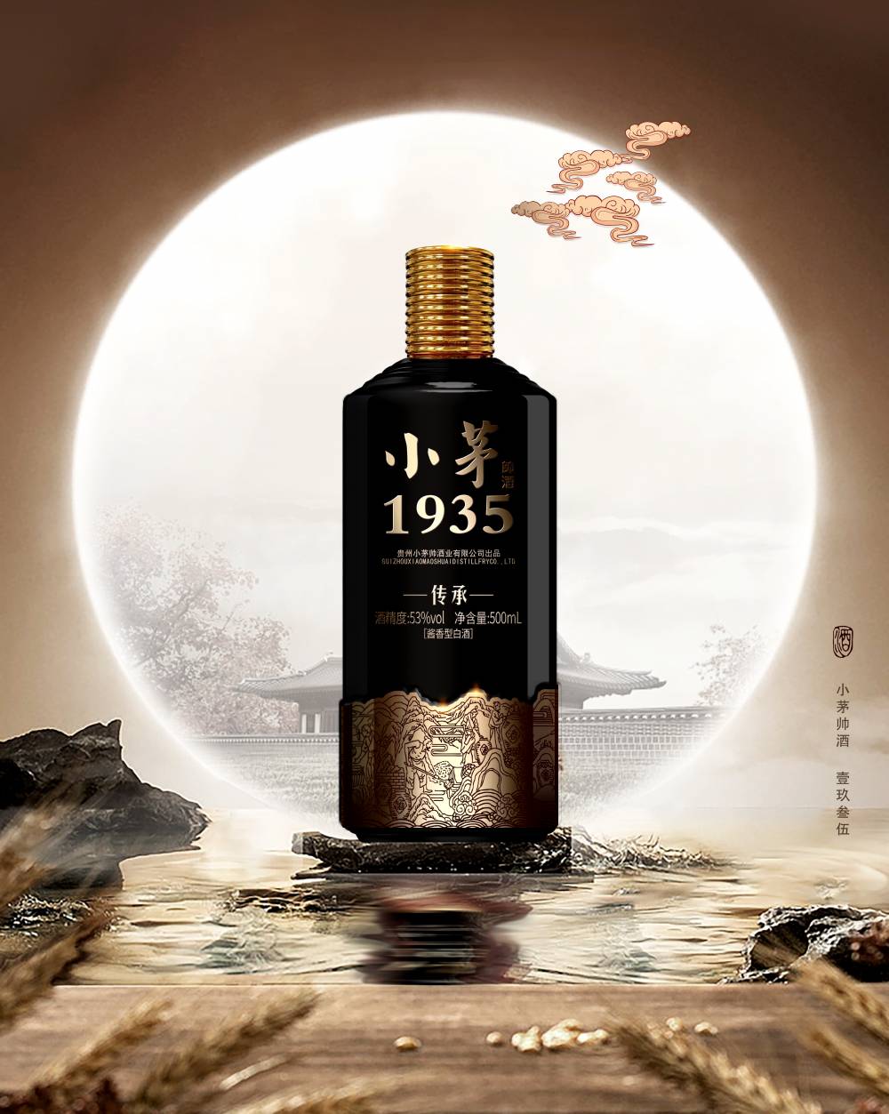 小茅帅1935传承版酱香型白酒53度500ml6礼盒装适合送礼收藏商务宴请