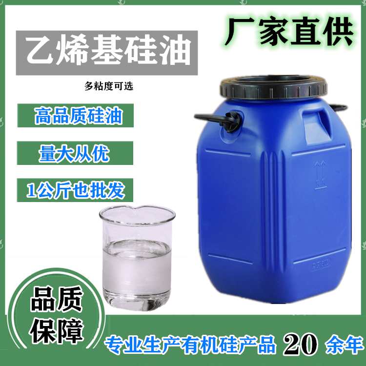 新料电子级乙烯基聚硅氧烷生产厂家 供应100-20万黏度低挥发份