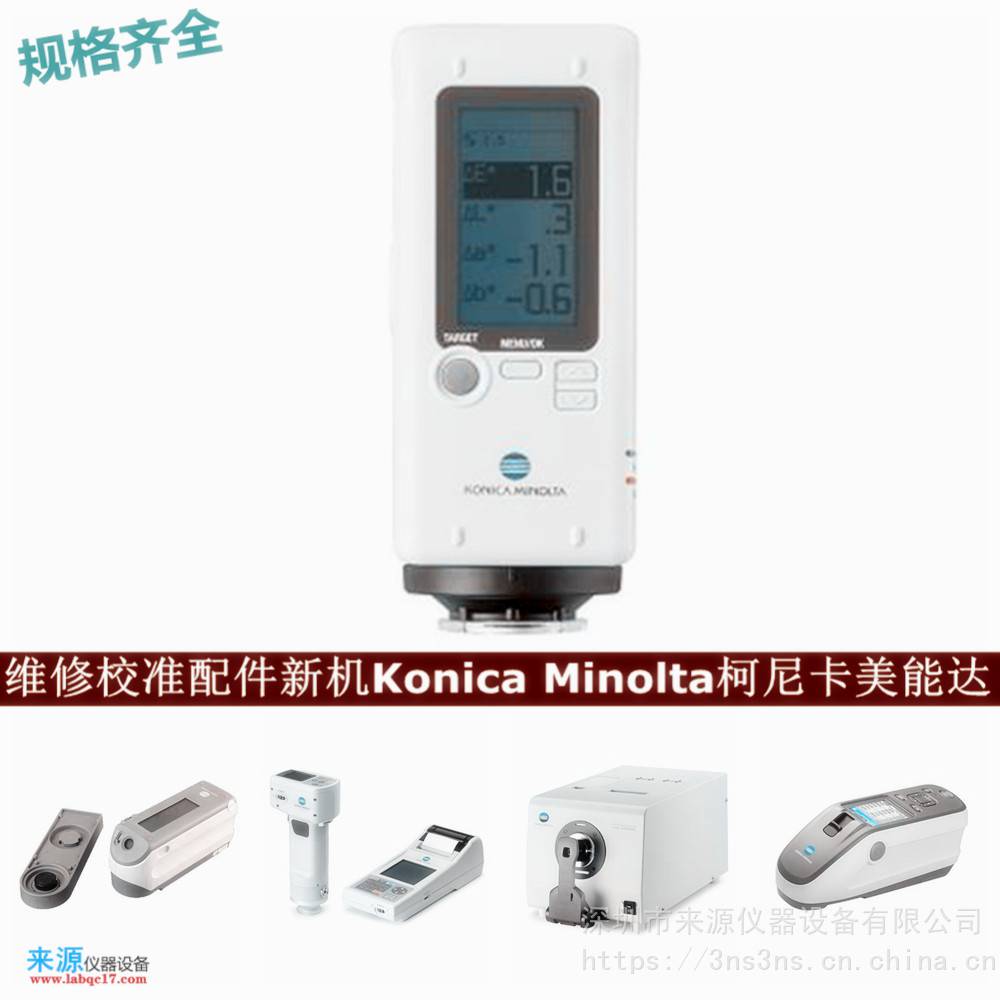 时钟集成电路异常cm3700d维修CM-26d校准konica minolta售后 时钟集成电路异常cm3700d维修CM-26d校准konica minolta售后
