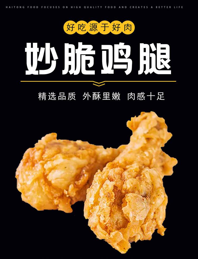 嘉吉妙脆鸡腿裹粉鸡腿脆皮鸡腿酥脆大鸡腿