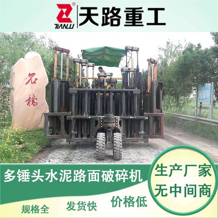 水泥路破碎机基层修复-湛江徐闻混凝土路面破碎