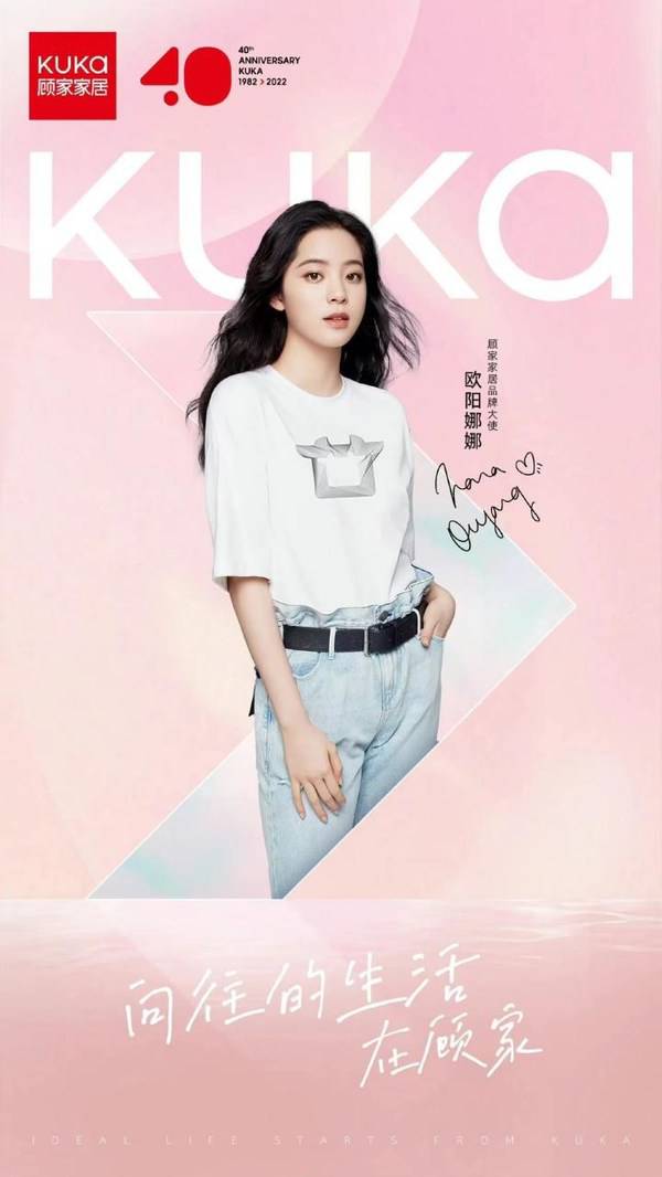 顾家家居官宣欧阳娜娜成为品牌大使一起携手续写青年态度