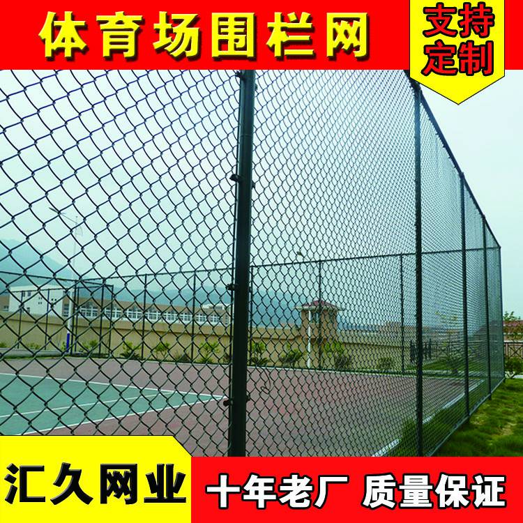 篮球场防护网 体育场球场围网 组装式运动场围栏 学校操场护栏网