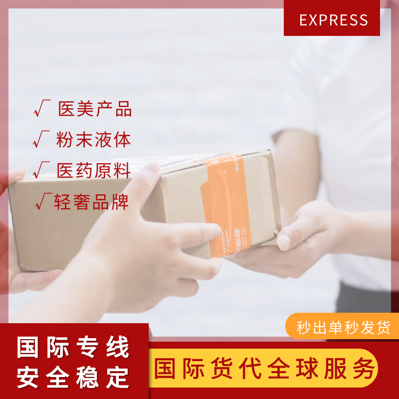 冻干粉出口到美国FEDEX专线小包渠道 西林瓶产品可以发国际快递国际专线门到门服务