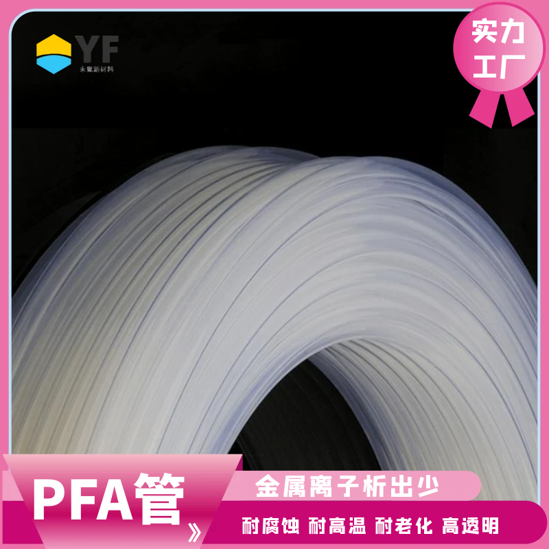 永氟新材料 PFA材质透明绝缘输送管 化工可用 尺寸可定制