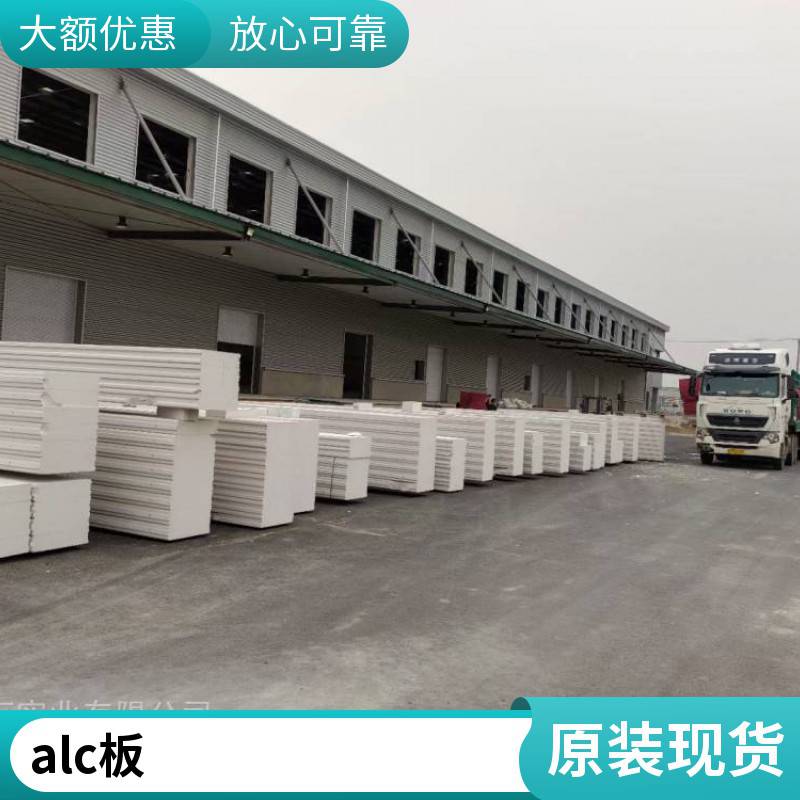 alc轻质隔墙板 加气混凝土墙板 75mm/100mm/150mm/200mm 支持定制