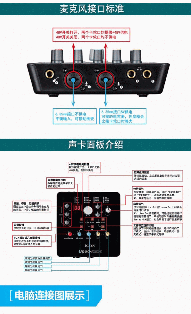 艾肯icon声卡调试图解图片