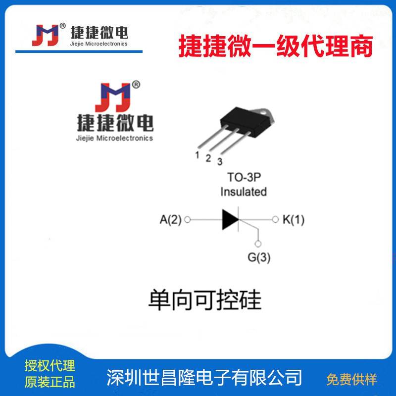 JCT855Z 捷捷微单向可控硅 55A 800V TO-3P 世昌隆代理