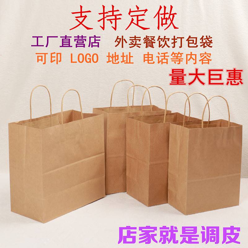 外卖打包袋 烧烤手提袋 一次性牛皮纸袋 食品包装袋 奶茶袋子