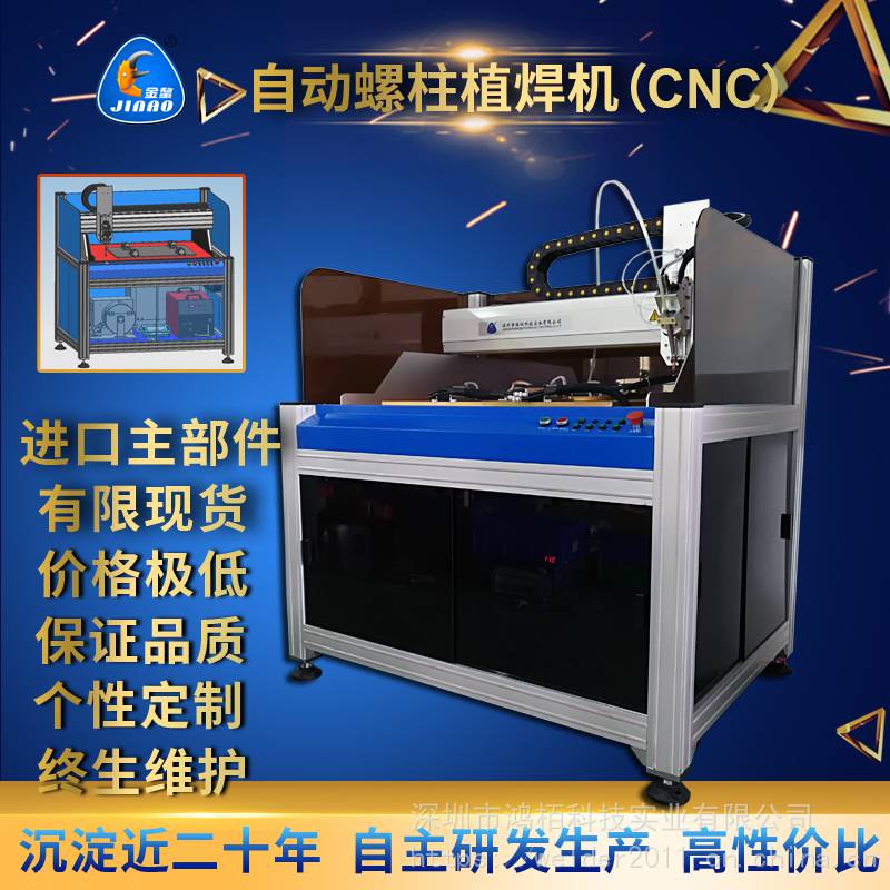 全自动化螺柱焊接机 螺柱自动化焊接平台 螺柱焊机厂家直销