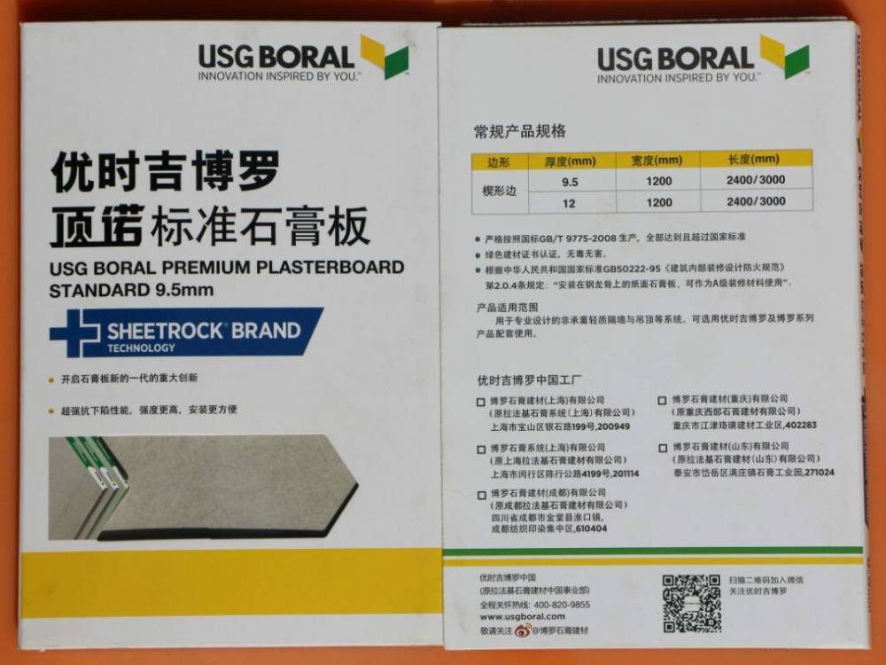 优时吉博罗顶诺12mm厚标准石膏板1200x24003000吊顶隔墙石膏板