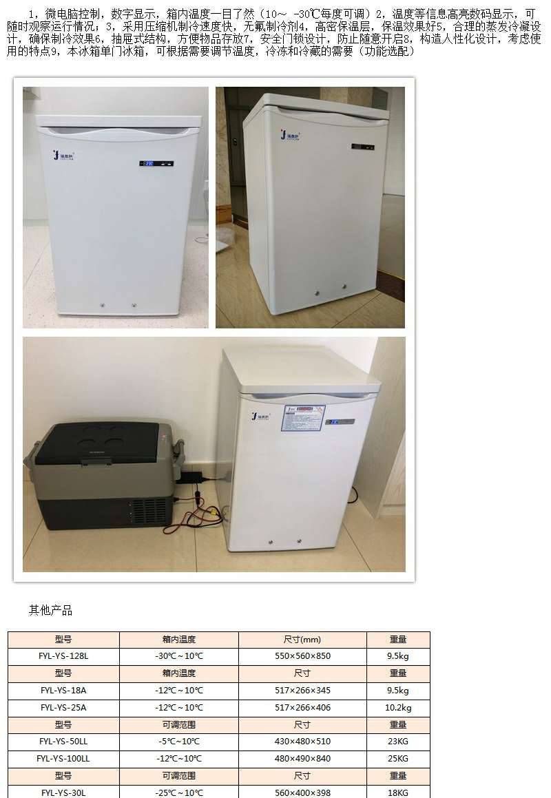 生物血液物证保管箱温度2-48℃FYL-YS-1028L