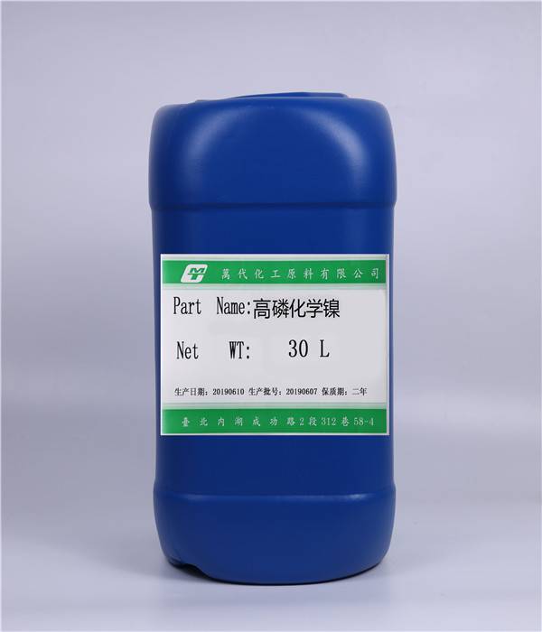 高磷化学镍供货商-万代化工-高磷化学镍