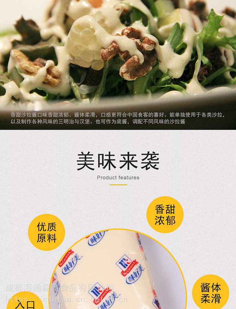 味好美香甜沙拉醬水果蔬菜漢堡醬手抓餅等烘焙用1kg12袋