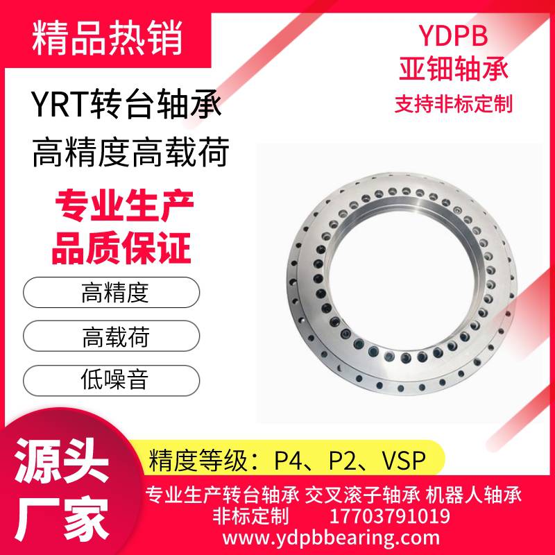 YRT200VSP转台轴承YRT回转支承四轴转台轴承