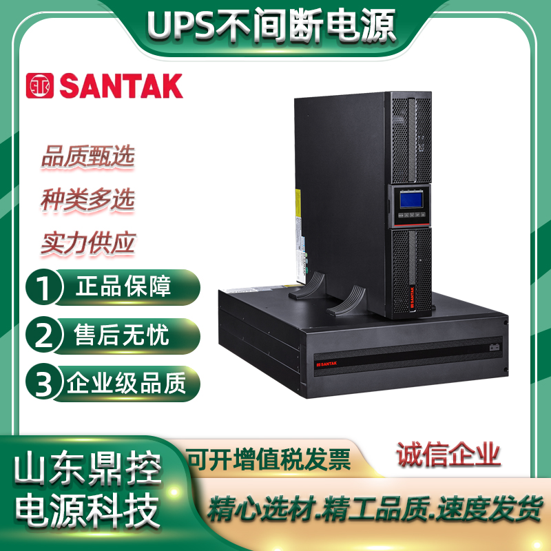 SANTAK山特UPS不间断电源60KS-***电厂