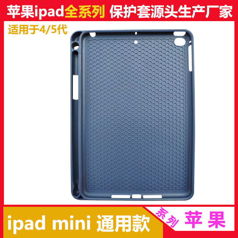 适用苹果ipadmini45通用保护套蜂窝散热TPU软壳防摔mini45保护壳