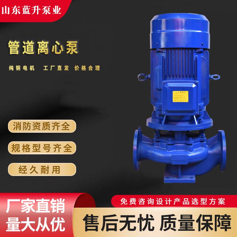 蓝升 立式管道离心泵 增压泵 热水循环泵铸铁/不锈钢304/316材质
