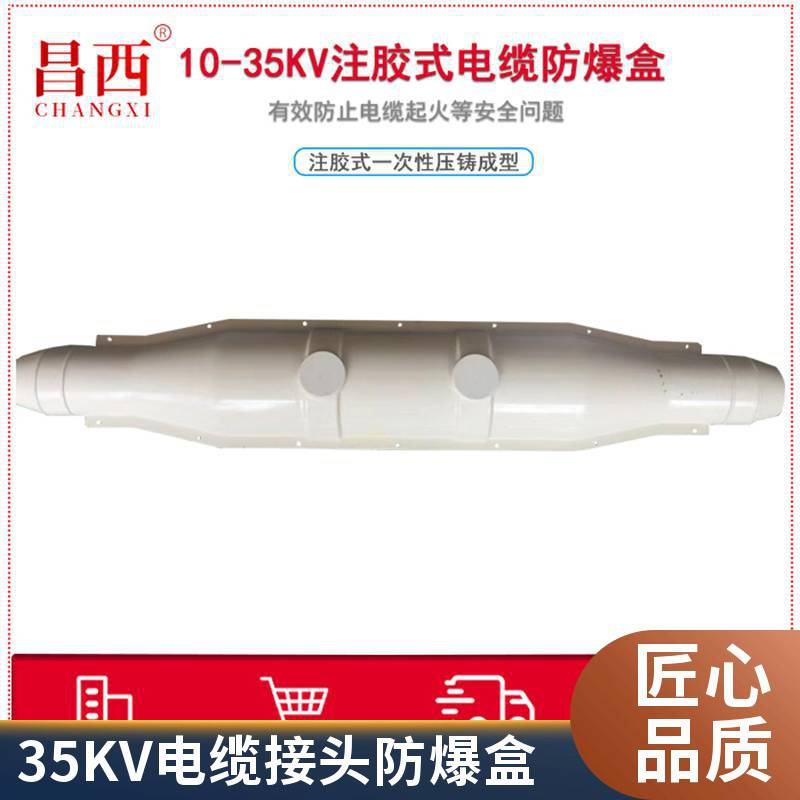 35KV户外电缆中间接头接线盒FB-1.6m高压防爆盒厂家