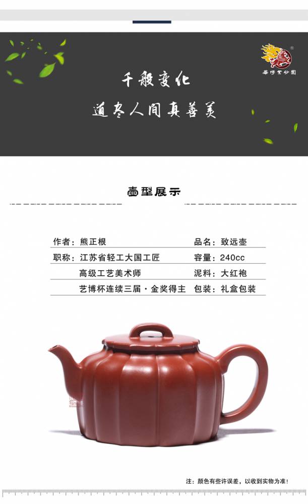 江苏省轻工工匠大国工匠高级工艺美术师丨熊正根紫砂壶丨致远壶