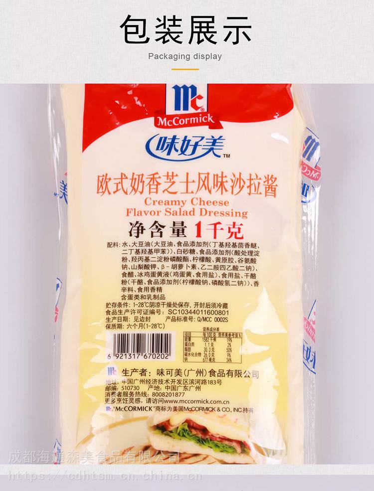 味好美欧式奶香芝士风味沙拉酱蔬菜水果色拉汁1kg12袋