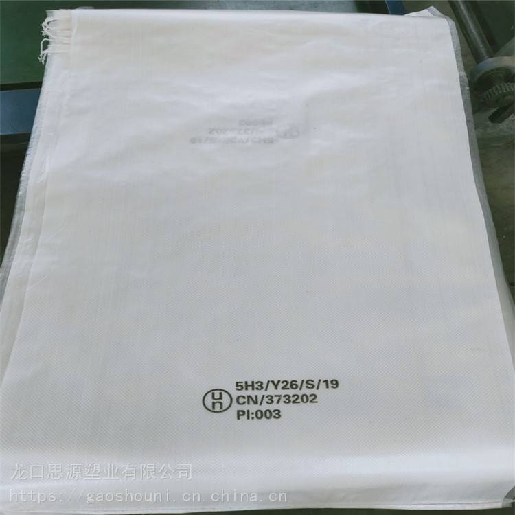 生产危险品包装袋企业 思源 专业危包编织袋定做 长期出售