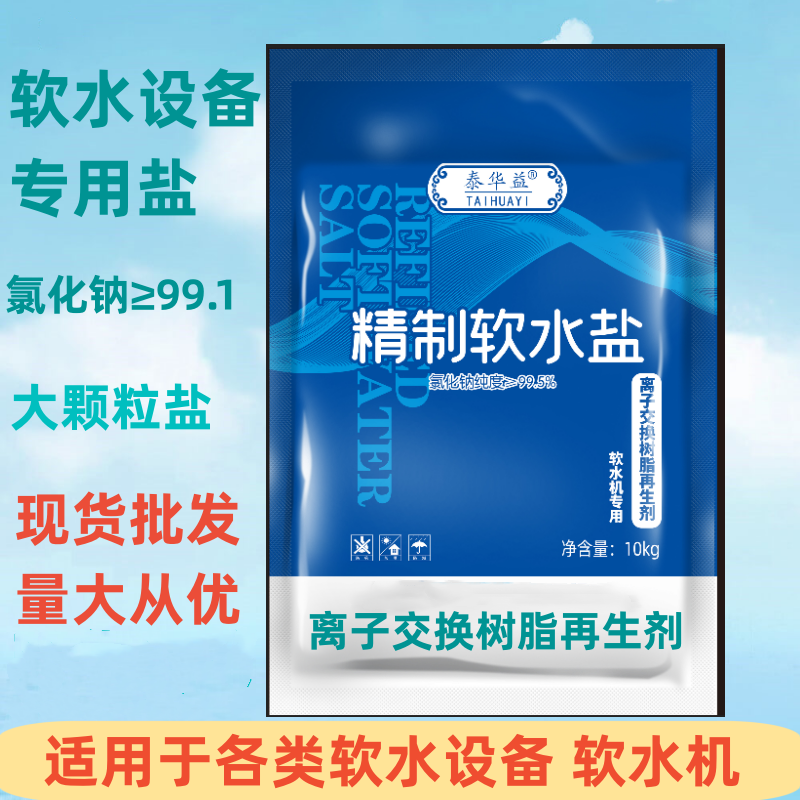 软水盐颗粒工业离子交换树脂再生剂软水机专用软水盐供应软化盐