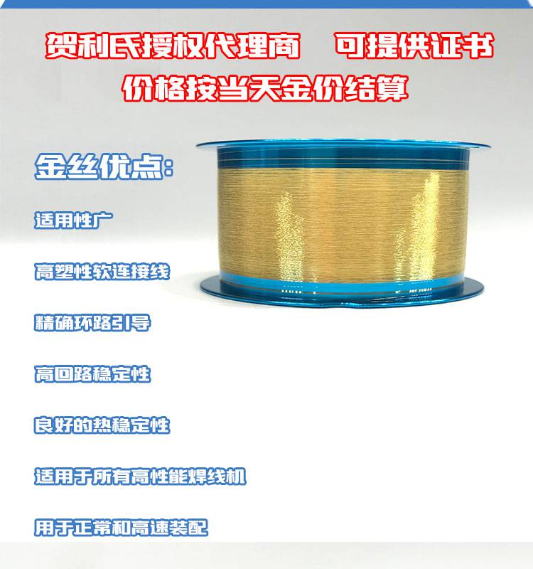 键合金线劈刀用9999au贺利氏瓷咀绑定heraeus金丝20μm邦定金丝25微米
